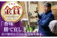 酒 お酒 日本酒 地酒 大吟醸 詰合せ 飲み比べ 清鶴酒造 熟成 ギフト 贈答用