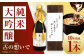 酒 お酒 日本酒 大吟醸 純米 古酒 秘蔵酒 清鶴酒造 熟成 ギフト 贈答用