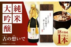15-18 清鶴 古酒18年 720ml 1本 高槻ふるさと納税セット 酒 お酒 日本酒 地酒 純米 酒 お酒 日本酒 大吟醸 純米 古酒 秘蔵酒 清鶴酒造 熟成 ギフト 贈答用 大阪府高槻市/清鶴酒造株式会社 [AOAL015]