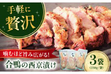 合鴨モモ肉の西京漬け 230ｇ×3個 鴨肉 カモ肉 西京漬け 西京焼き 冷凍 鴨肉 カモ肉 贅沢 西京漬け 西京焼き 焼くだけ 簡単 ギフト 人気 美味しい 大阪府高槻市/大平産業株式会社・ボンカナール [AODA005]