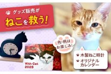 ねこ雑貨セット 木製ねこ時計＆WithCatオリジナルカレンダー 猫 保護猫 猫グッズ おもちゃ 保護猫支援 ネコ 雑貨 大阪府高槻市/WithCat [AOEI005]