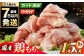 冷凍 小分け モモ肉 鶏肉  鶏もも肉 国産鶏肉 大容量