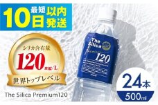 【10日以内発送】霧島シリカ温泉水 The Silica Premium120 （ザシリカプレミアム） 500ml 24本 ミネラルウォーター 水 ペットボトル お水 飲料 飲料水 ドリンク 飲み物 備蓄 災害 大阪府高槻市/クリックル株式会社 [AOEH001]