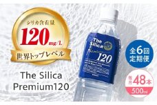 【全6回定期便】霧島シリカ温泉水 The Silica Premium120 （ザシリカプレミアム） 500ml 24本 2箱（計48本） ミネラルウォーター 水 ペットボトル お水 飲料 飲料水 ドリンク 飲み物 備蓄 災害 大阪府高槻市/クリックル株式会社 [AOEH014]