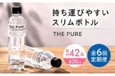 【全6回定期便】北アルプスの天然水 THE PURE ザピュア 420ml 42本 水 ペットボトル 500ml より少ない 飲み切りサイズ ミネラルウォーター 天然水 大阪府高槻市/クリックル株式会社 [AOEH020]