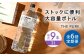 水 天然水 飲み物 ペットボトル 2000ml 2L 備蓄 ストック お水 ミネラルウォーター ミネラルウオーター 軟水 人気