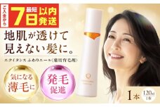 【最短7日以内発送】 〈薬用育毛剤〉エクイタンス ふわりエール 120ml 育毛剤 薬用育毛剤 頭皮ケア ヘアケア 女性用 育毛 ボリュームケア 薬用 女性育毛剤 アレルギーテストテスト済み 医薬部外品 大阪府高槻市/サンスター [AOAD046]