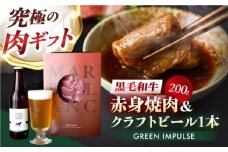 【TOPAWARDS ASIA 最優秀賞】 高級 ビール おつまみセット ギフト 【旨味成分最大4倍 赤身焼肉＋お肉専用ビール】  大阪府高槻市/株式会社MARBLANC [AOAS026]