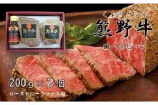 『夢一喜』熊野牛ローストビーフ400g(ソース付) / 冷凍 200g×２個 国産 黒毛和牛 正月 お正月 おせち クリスマス オードブル ディナー 赤身肉 ブロック 塊肉 人気 おすすめ パーティー