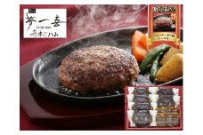 〈数量限定ハンバーグ2個付き〉『夢一喜』国産牛・国産豚肉100％！焼ハンバーグ6個(デミグラスソース付)