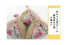 水なす工房『やくし』特製水なす漬３個入り