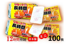 使い捨て「貼る長時間カイロ」ミニサイズ10枚入×10パック/ 100枚 使い捨てカイロ 貼るタイプ アウトドア 寒さ対策 防寒 冬 暖かい あったかグッズ まとめ買い 大容量 長時間 8000円 10,000円以下 1万円以下