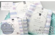 「天使のガーゼ」バス・フェイス・ハンドタオルセット（ブルー系ボーダー柄） / ５枚セット タオル 泉州タオル 清潔 肌ざわり ふわふわ 吸水 速乾 バスタオル フェイスタオル ハンカチタオル