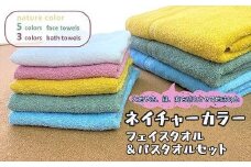 【大阪泉州タオル】ネイチャーカラーバスタオル3枚&フェイスタオル5枚セット/ カラフル タオル 泉州タオル 速乾 吸収 綿100％ 普段使い シンプル ふわふわ 日用品