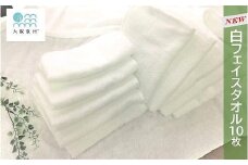 【大阪泉州タオル】NEW 白フェイスタオル10枚セット/ ホワイト タオル 泉州タオル 速乾 吸収 薄手 綿100％ 衛生的 赤ちゃん 普段使い シンプル  日用品 まとめ買い