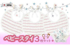 「天使のガーゼ」ベビースタイ３枚セット 　ピンク