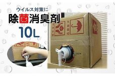 【次亜塩素酸水】やさしい除菌消臭剤「shushushu」大容量10リットル