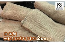 泉州タオル バスタオル 2枚 約70cm×約130cm ブラウン 速乾 吸収 綿100％ 茶色 日本製 無地 タオル ギフト 大阪