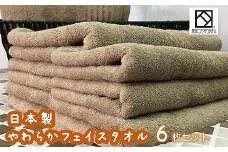 泉州タオル フェイスタオル 6枚 横約82cm×縦約34cm ブラウン 速乾 吸収 綿100％ 茶色 日本製 無地 タオル ギフト 大阪