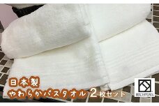 【日本製】ito美人バスタオル２枚セット（ホワイト）/ 白 タオル 泉州タオル 速乾 吸収 綿100％ 普段使い シンプル ふわふわ 日用品 工場直送