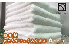 【日本製】ito美人フェイスタオル６枚セット（ホワイト）/ 白 タオル 泉州タオル 速乾 吸収 綿100％ 普段使い シンプル ふわふわ 日用品 工場直送