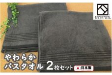 【日本製】ito美人バスタオル２枚セット（グレー）/ タオル 泉州タオル 速乾 吸収 綿100％ 普段使い シンプル ふわふわ 日用品 工場直送
