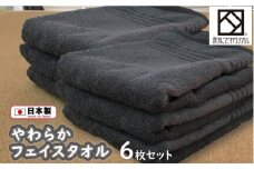【日本製】ito美人フェイスタオル６枚セット（グレー）/ タオル 泉州タオル 速乾 吸収 綿100％ 普段使い シンプル ふわふわ 日用品 工場直送