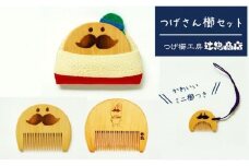つげ櫛工房『辻忠商店』つげさん櫛セット(輸入材)