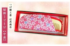 つげ櫛工房『辻忠商店』解櫛3寸8分ケース付【中歯】(さつまつげ)