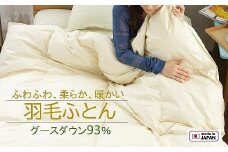 グースダウン 93％ 羽毛 掛けふとん シングル ( 綿100％ サテン 側生地 )