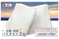 【大阪泉州タオル】Twinkle 銀の抗菌バスタオル２枚（サンライズホワイト）/ 白 きらきら タオル 泉州タオル 日用品 速乾 綿100％ 部屋干し 抗菌 防臭 清潔