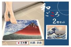 【大阪泉州タオル】和ごころ　抗菌バスマット２柄セット  / 日用品 速乾 綿100％ 部屋干し 吸水性 タオル地 抗菌 防臭 清潔 タオル 泉州タオル