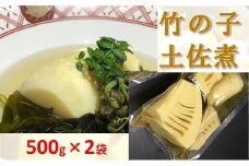【2025年4月以降発送】老舗料理屋がお届けする「竹の子の土佐煮」500g×2袋