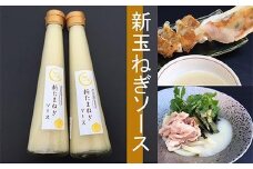 老舗料理屋がお届けする『新玉ねぎソース』