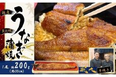 【うなぎ 国産 炭火焼】特大うなぎ蒲焼１尾（約200g）// うなぎ 鰻 ウナギ うなぎウナギ鰻蒲焼 国産うなぎ鰻ウナギ 貝塚市うなぎ鰻ウナギ うなぎ鰻ウナギ料理 大阪府貝塚市