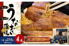 【うなぎ 国産 炭火焼】特大うなぎ蒲焼４尾（計約800g）// うなぎ 鰻 ウナギ うなぎウナギ鰻蒲焼 国産うなぎ鰻ウナギ 貝塚市うなぎ鰻ウナギ うなぎ鰻ウナギ料理 大阪府貝塚市