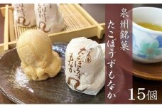 泉州銘菓『たこぼうずもなか』15個入り