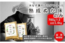 中出農園　熟成ぬか床1.4kg（容器無し）