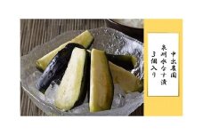 泉州 水なす漬 ３個入り | なす ナス 茄子 なすび 水茄子 水ナス 水なす 野菜 やさい 人気 おすすめ