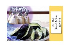 中出農園　泉州水なす漬15個入り