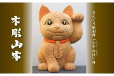 【受注生産】だんじり彫刻師 山本仲伸・作「木彫　招き猫」