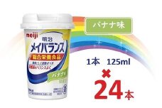 明治 メイバランス Miniカップ 125mlカップ×24本（バナナ味） / meiji メイバランスミニ 総合栄養食品 栄養補給 介護飲料 飲みきりサイズ 高エネルギー 常温 まとめ買い