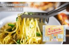 【業務用】サンホームスパゲッティ 4kg×4袋