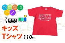 水間鉄道バス　キッズＴシャツ（レッド・110cm）