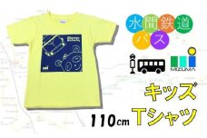 水間鉄道バス　キッズＴシャツ（イエロー・110cm）
