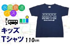 水間鉄道バス　キッズＴシャツ（ネイビー・110cm）