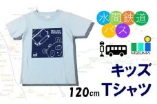 水間鉄道バス　キッズＴシャツ（ライトブルー・120cm）