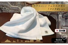 【泉州こだわりタオル】高級ホテル仕様「ファラオ」フェイスタオル２枚 / タオル 泉州タオル ホワイト 白 速乾 吸収 厚手 綿100％ 日用品 スイートルーム 高級タオル