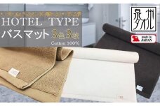 【泉州タオル】ROSHICHI ホテル仕様バスマット3色3枚セット / ベージュ・ブラウン・ホワイト×各１枚 白 日用品 タオル地 厚手 綿100％ タオル 泉州タオル 