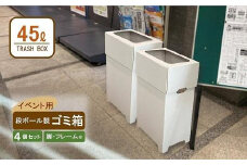 【日本製】段ボール製ゴミ箱（フレーム付き）白× ４